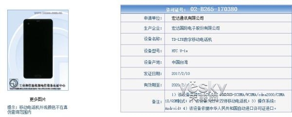 旗舰级HTC U Ultra国行入网许可证：全网通三网通