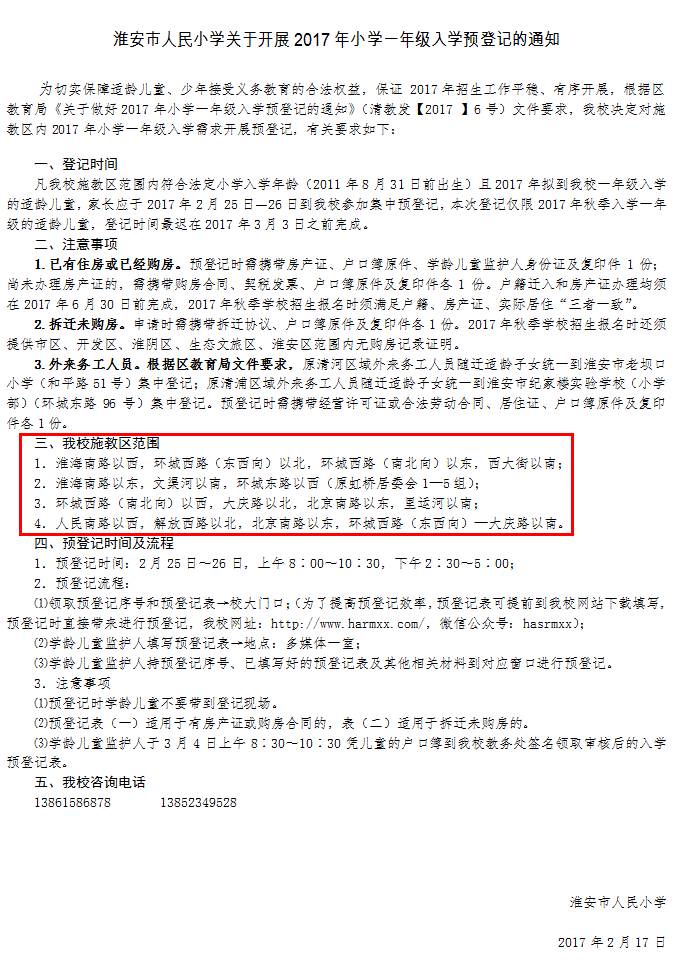 合并后清江浦区学区这样划分!一年级入学