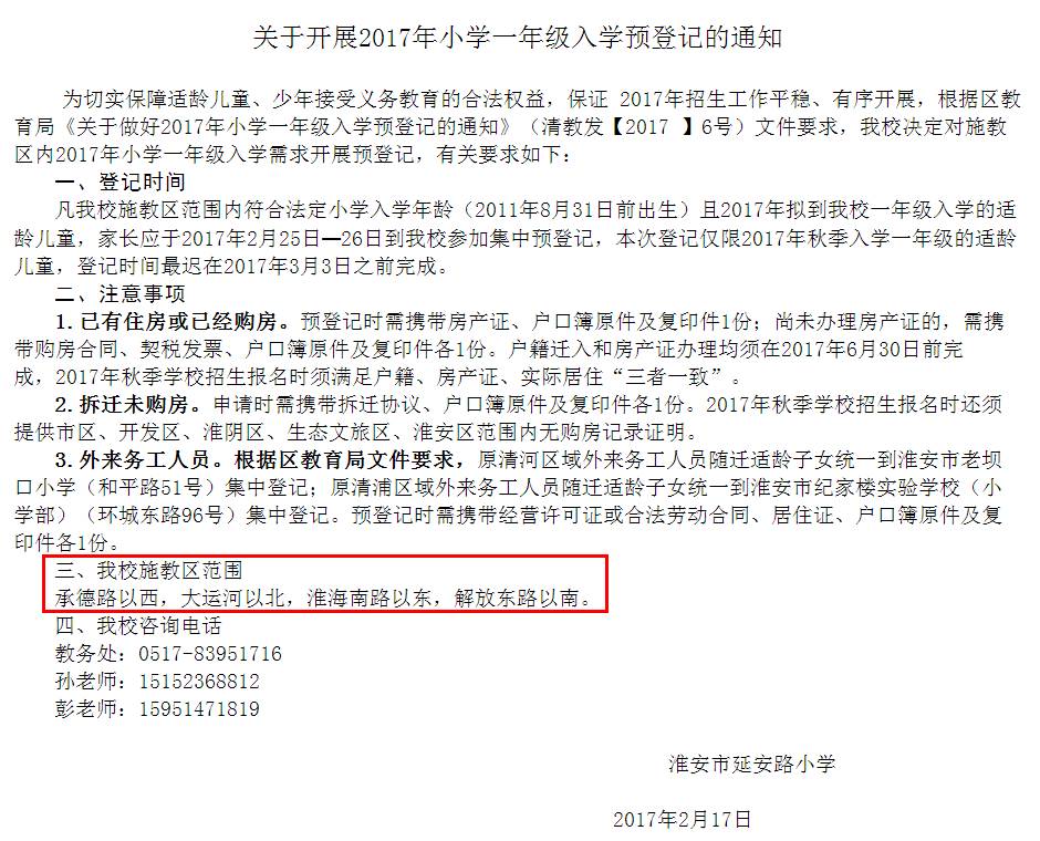 合并后清江浦区学区这样划分!一年级入学
