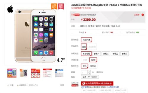 3399元官方网价：32GB版iPhone 6发布预购中