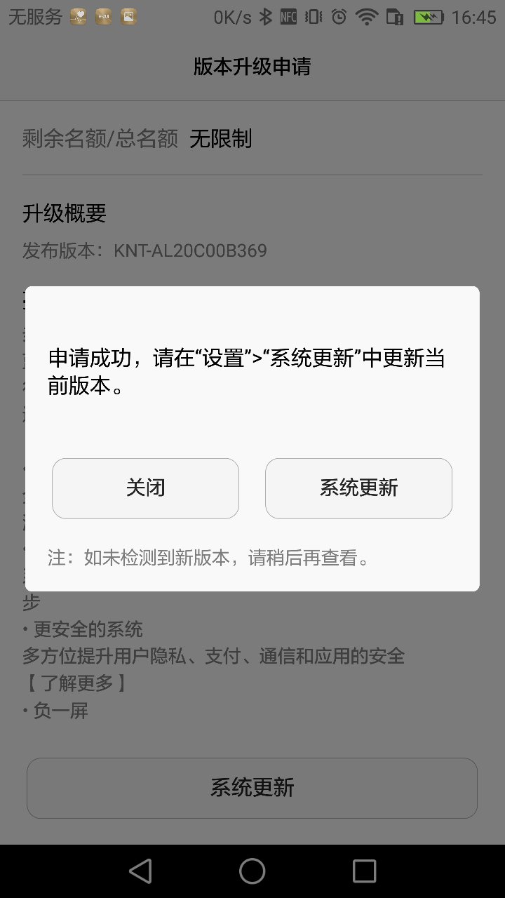 久用流畅的EMUI5.0，想抢鲜吗？华为荣耀手机客户可那样申请办理