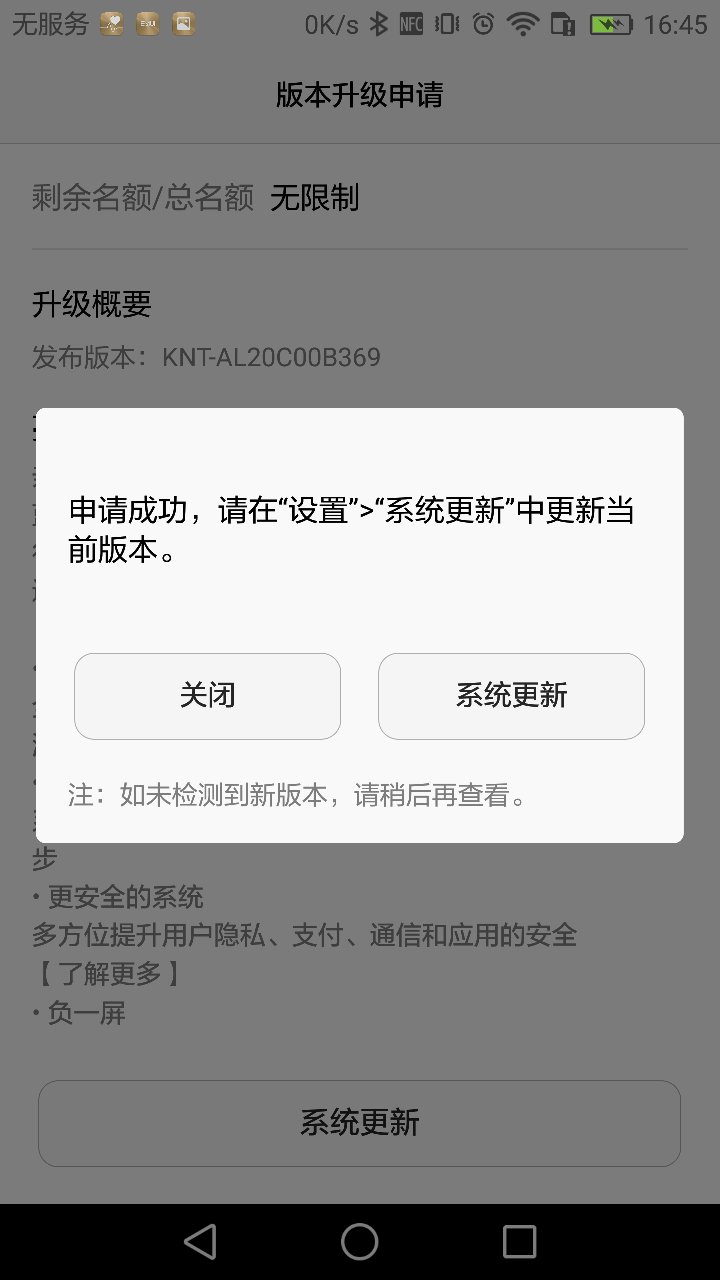 久用流畅的EMUI5.0，想抢鲜吗？华为荣耀手机客户可那样申请办理