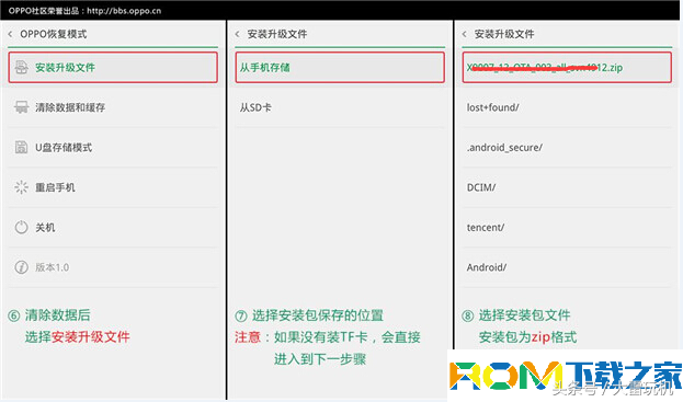 OPPO玩机技巧-系统更新的五种方式