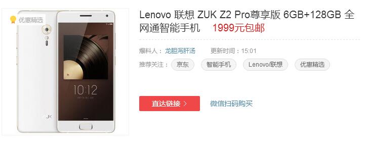 8GB 128GB仅售1999元，ZUK Z2 Pro出招式