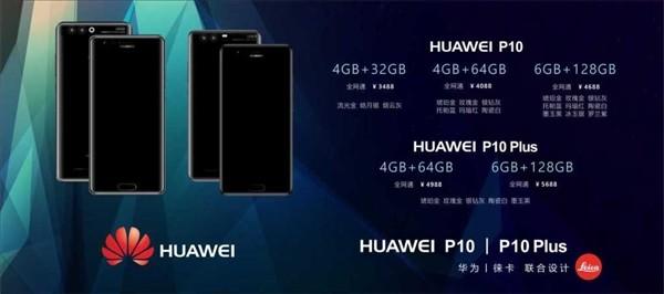 国产智能手机价格上涨刻不容缓！华为公司P10中国发行市场价首曝：又涨300元