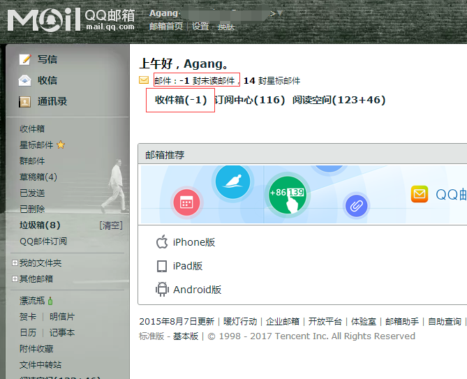 我欠了一封QQ邮箱的未读邮件