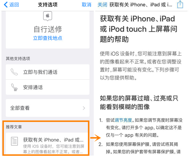 iPhone悄悄的发大福利，能够独立线上检修~