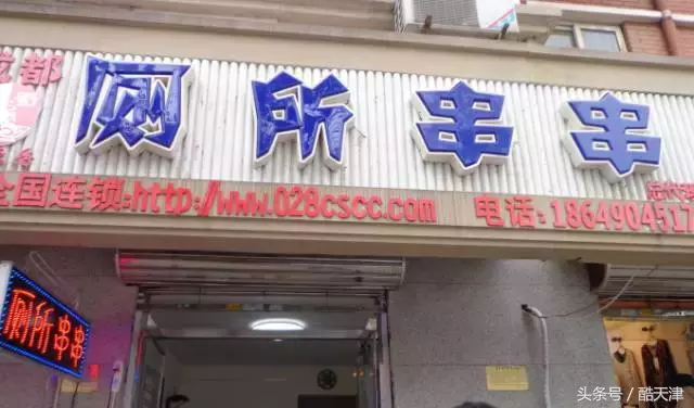 太可恶了！天津这些餐厅竟然想靠名字上位？