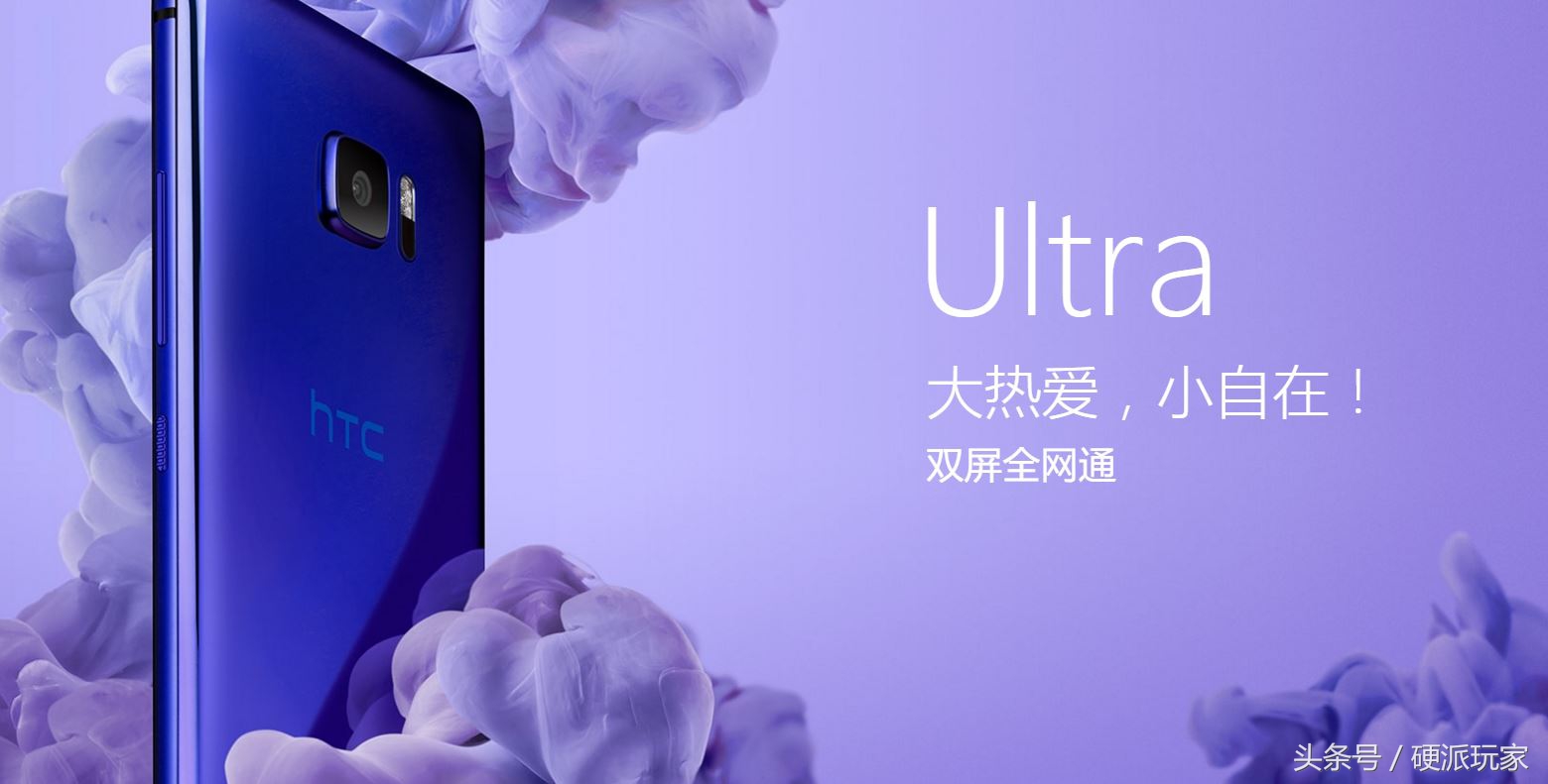 集大成缺创新的好手机 HTC新旗舰U Ultra深入评测