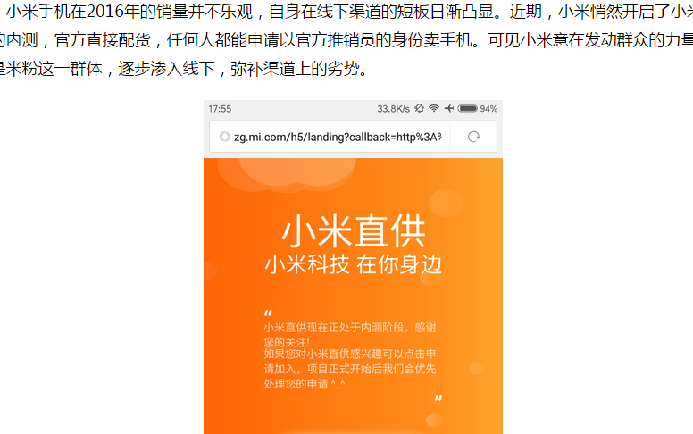 小米手机从此不必担心限时抢购，由于拥有“内侧直接供应”