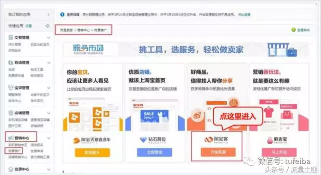 我们如何去开通淘宝客？淘宝客常见问题汇总
