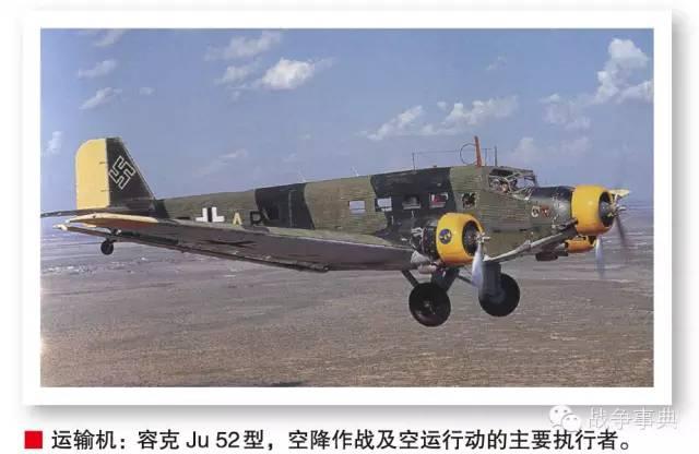 ju 52 是二戰德軍最著名的運輸機,戰前作為民航機開闢了多條新航線