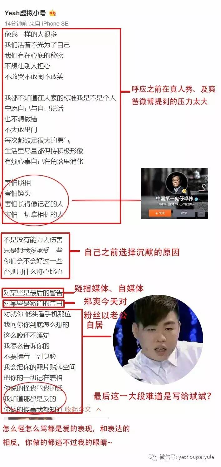 胡言乱语一天，直到刚才郑爽才发了一条让人看得懂的微博