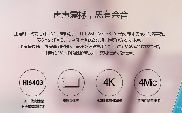 华为旗舰Mate9Pro八大闪光点？用图表明