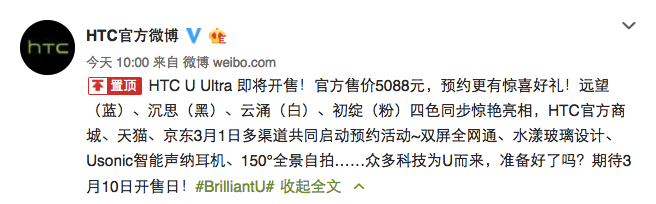 完全舍弃中低端，HTC U Ultra 中国发行标价5088元！