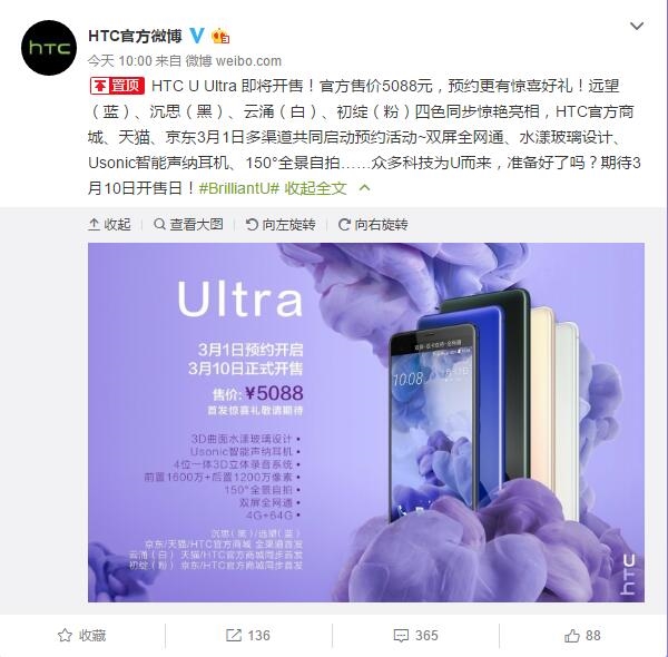 HTC旗舰级U Ultra国行价钱发布：配备同歩国外
