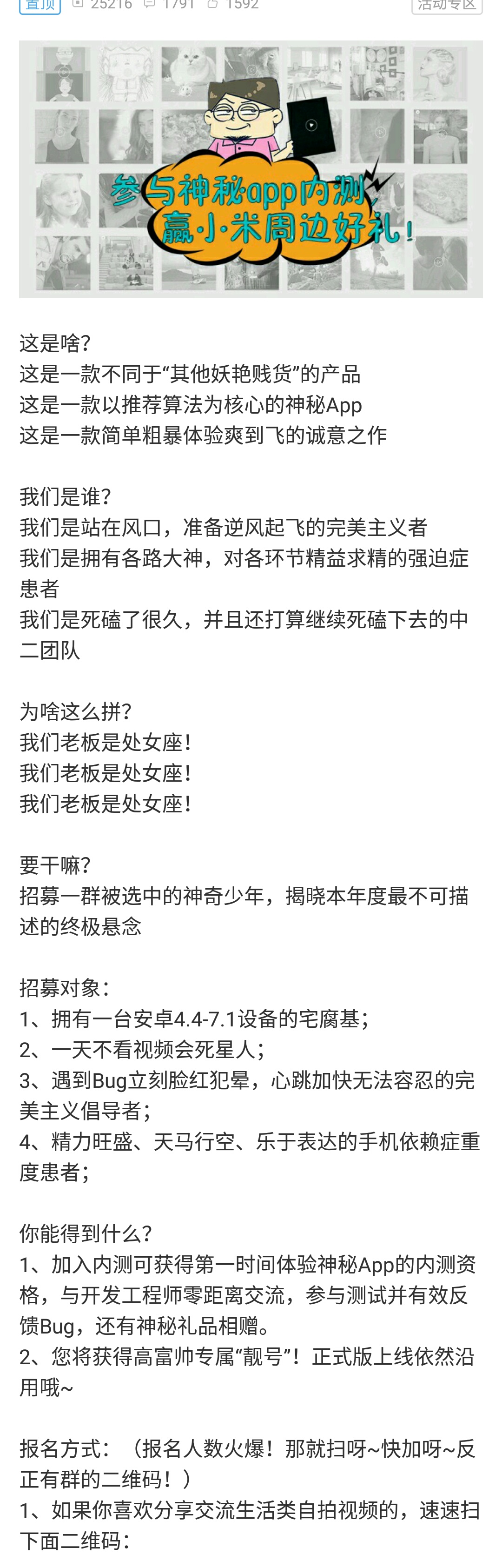 小米论坛公测了款神密APP，第一时间入群去申请办理