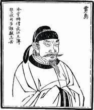 苦吟诗人贾岛,二句三年得,一吟泪双流,却