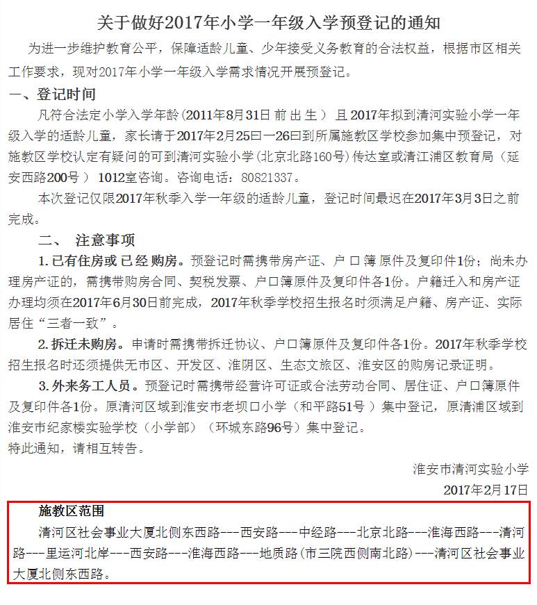 合并后清江浦区学区这样划分!一年级入学