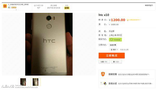 淘宝闲鱼又会亮！HTC One X10新手机现身淘宝闲鱼市场价1200元