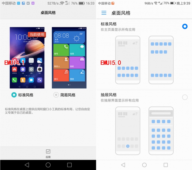 EMUI4.0/5.0升级对比，看看都带来哪些好东西