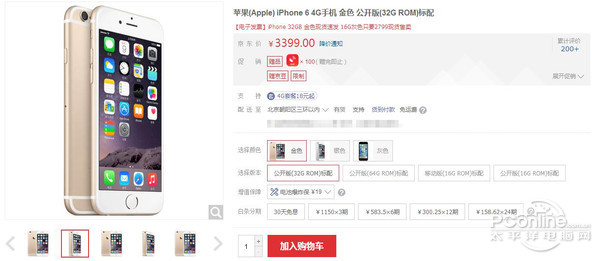 iPhone 6 32GB宣布公布:3399元,仅有金黄