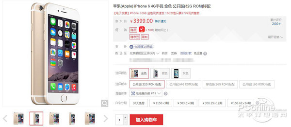 iPhone 6 32GB宣布公布：3399元，仅有金黄