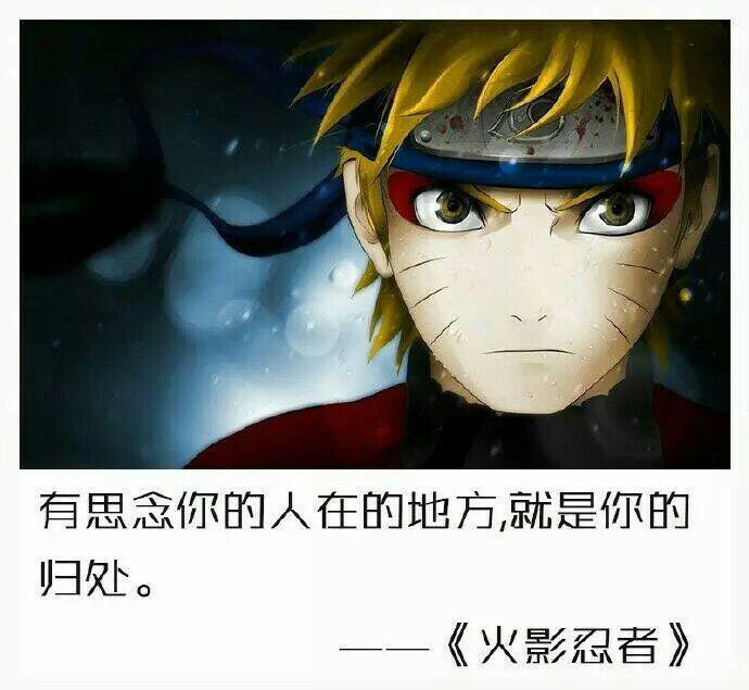 每天一句励志语录:动漫励志名言,纵有疾风起,人生不言弃