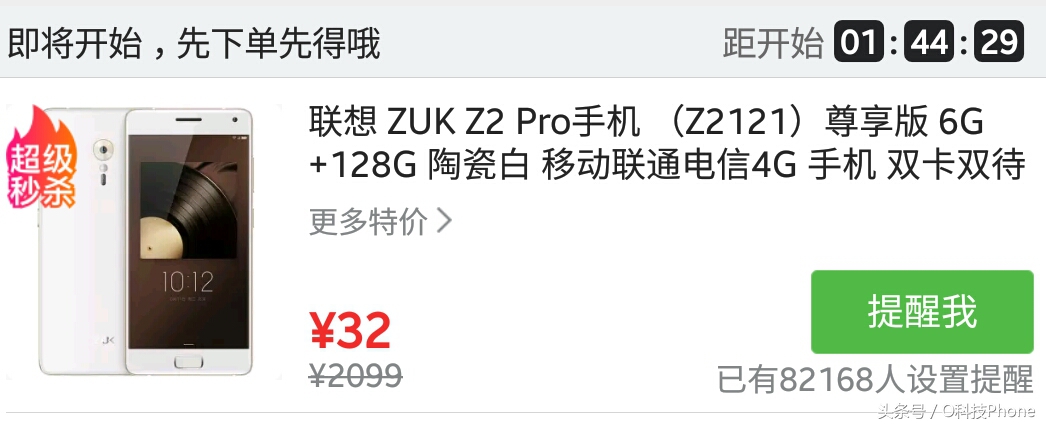 32塊就可以購(gòu)到ZUK Z2 Pro，客戶(hù)都震驚！