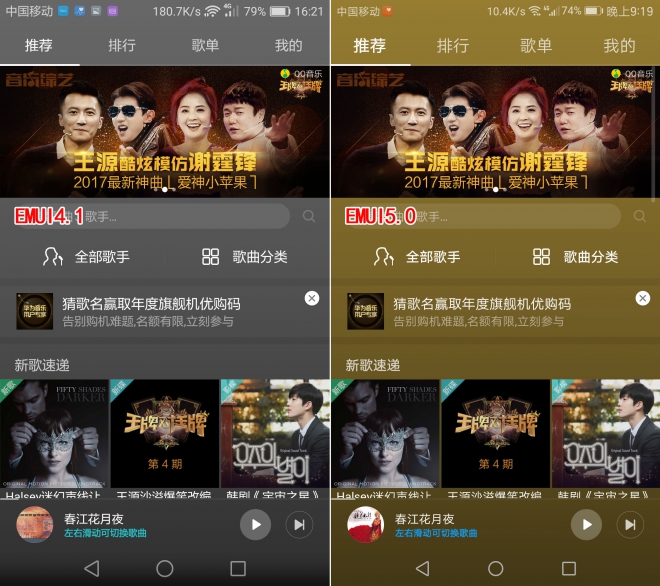 EMUI4.0/5.0升级对比，看看都带来哪些好东西