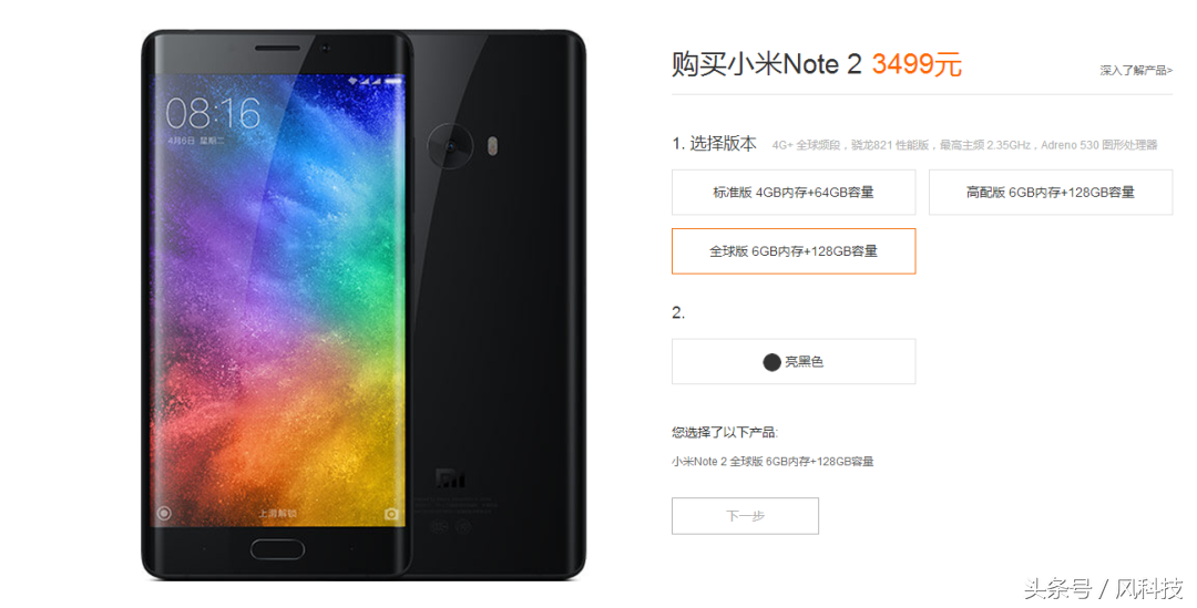 小米手机Note 2发布全世界版，配备不会改变贵了200块