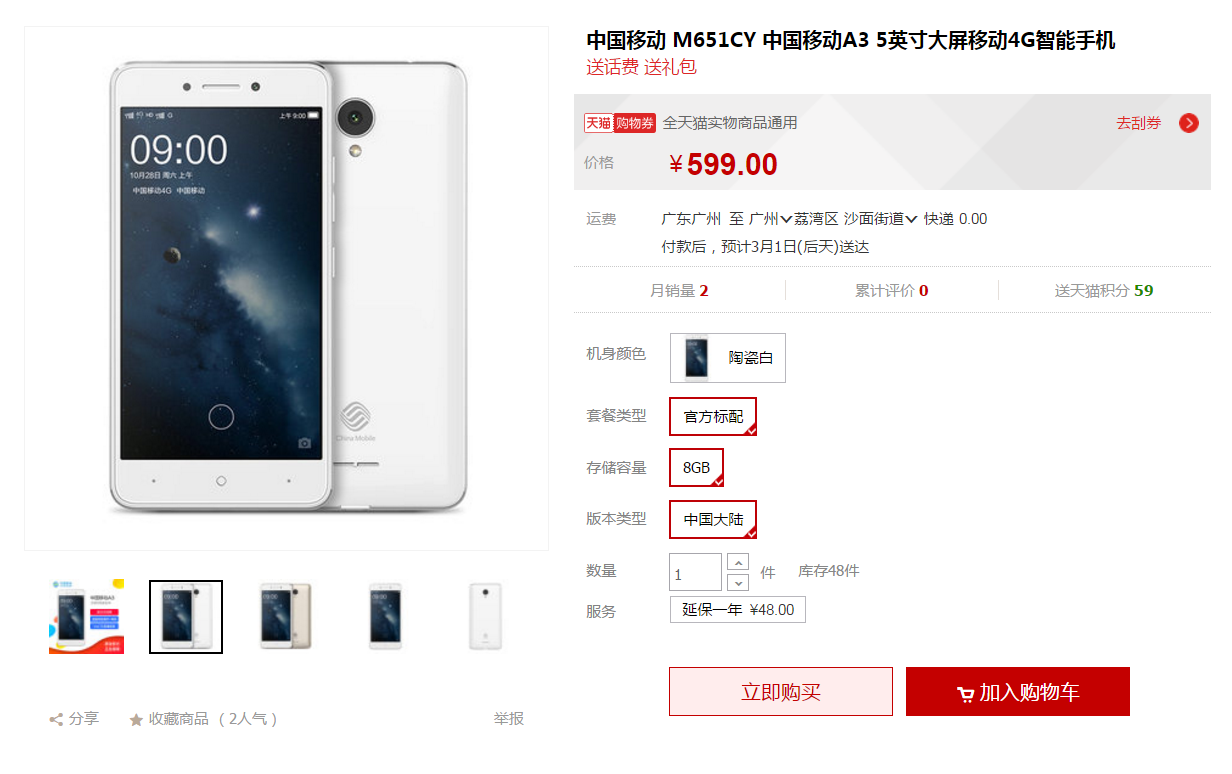 中国移动通信新手机上市：599元自己知名品牌自己系统软件