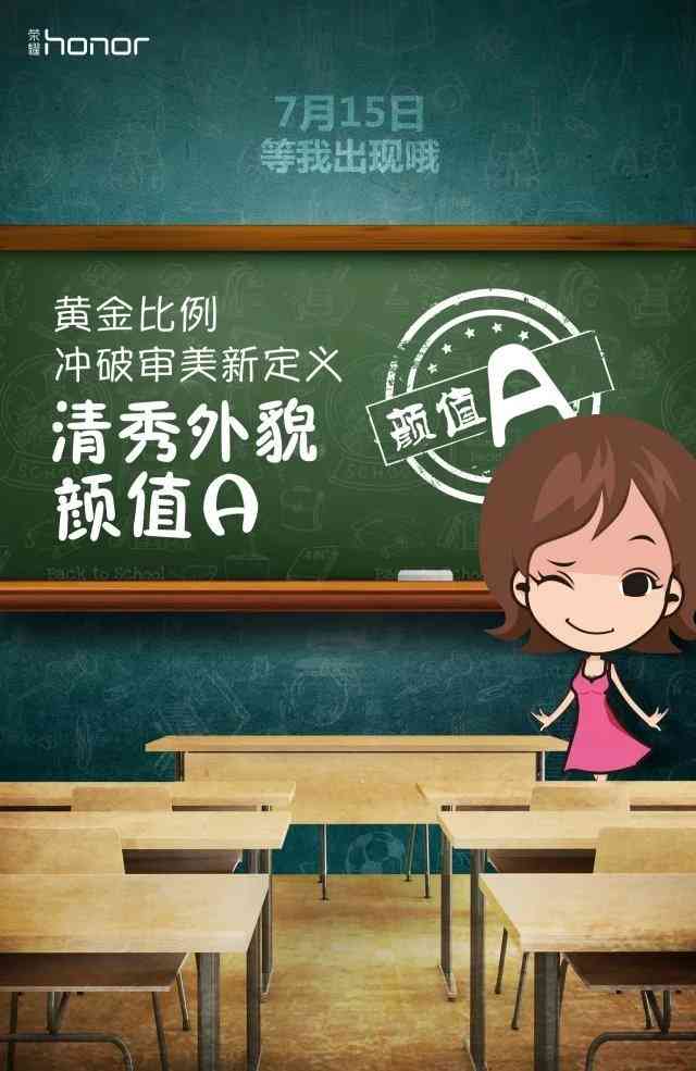 全新升级音乐手机系列产品？荣誉4a将在21日公布