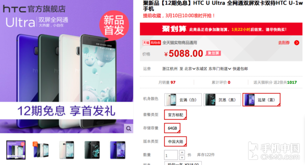 HTC U Ultra国行发售：5088/远眺蓝火热