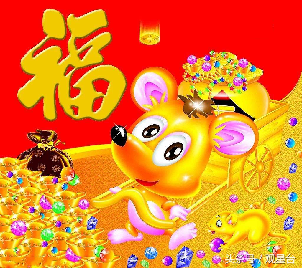 看这几日出生的肖鼠朋友，男女运势都旺，财星高照，洪福齐天！
