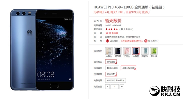 华为公司P10/P10 Plus今天宣布开订：3月24日中国公布