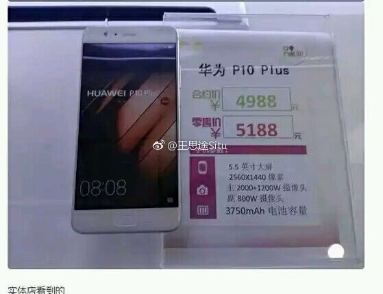 华为公司P10 Plus线下推广市场价5188元，合约机售4988元
