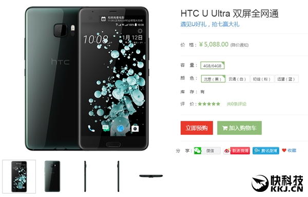 5088元！HTC新旗舰U Ultra国行预购：蜜汁自信