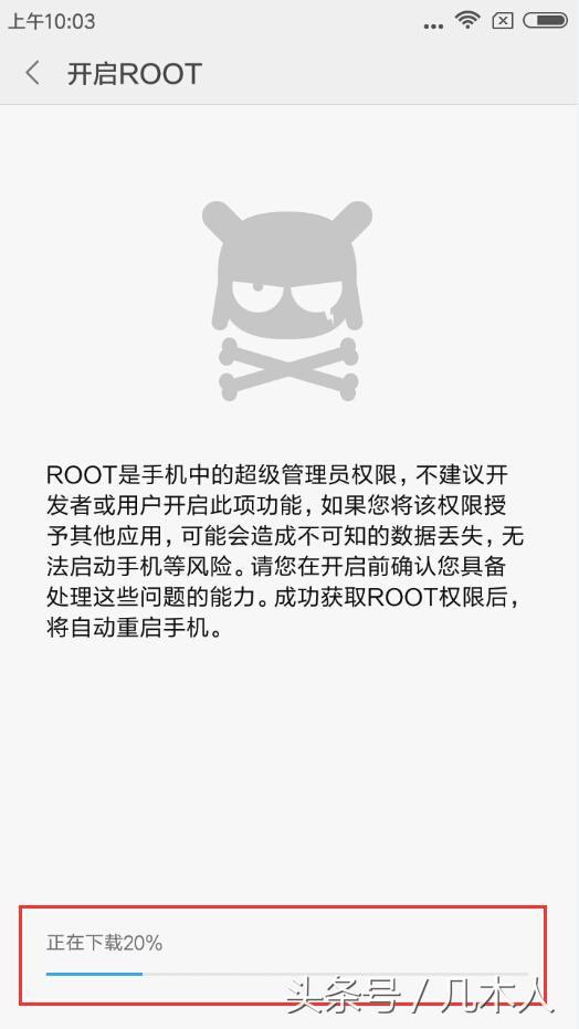 开启全部隐藏功能,红米手机怎样获得root管理权限?