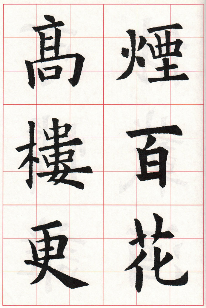欧体集字古诗--七言律诗(110P高清大图)