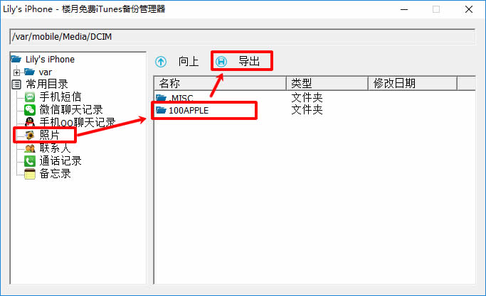 教你怎樣在iTunes備份數(shù)據(jù)中導(dǎo)出來手機(jī)上中的相片