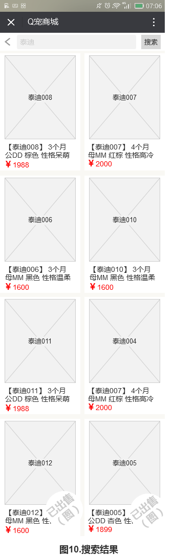 Q萌宠物产品需求文档