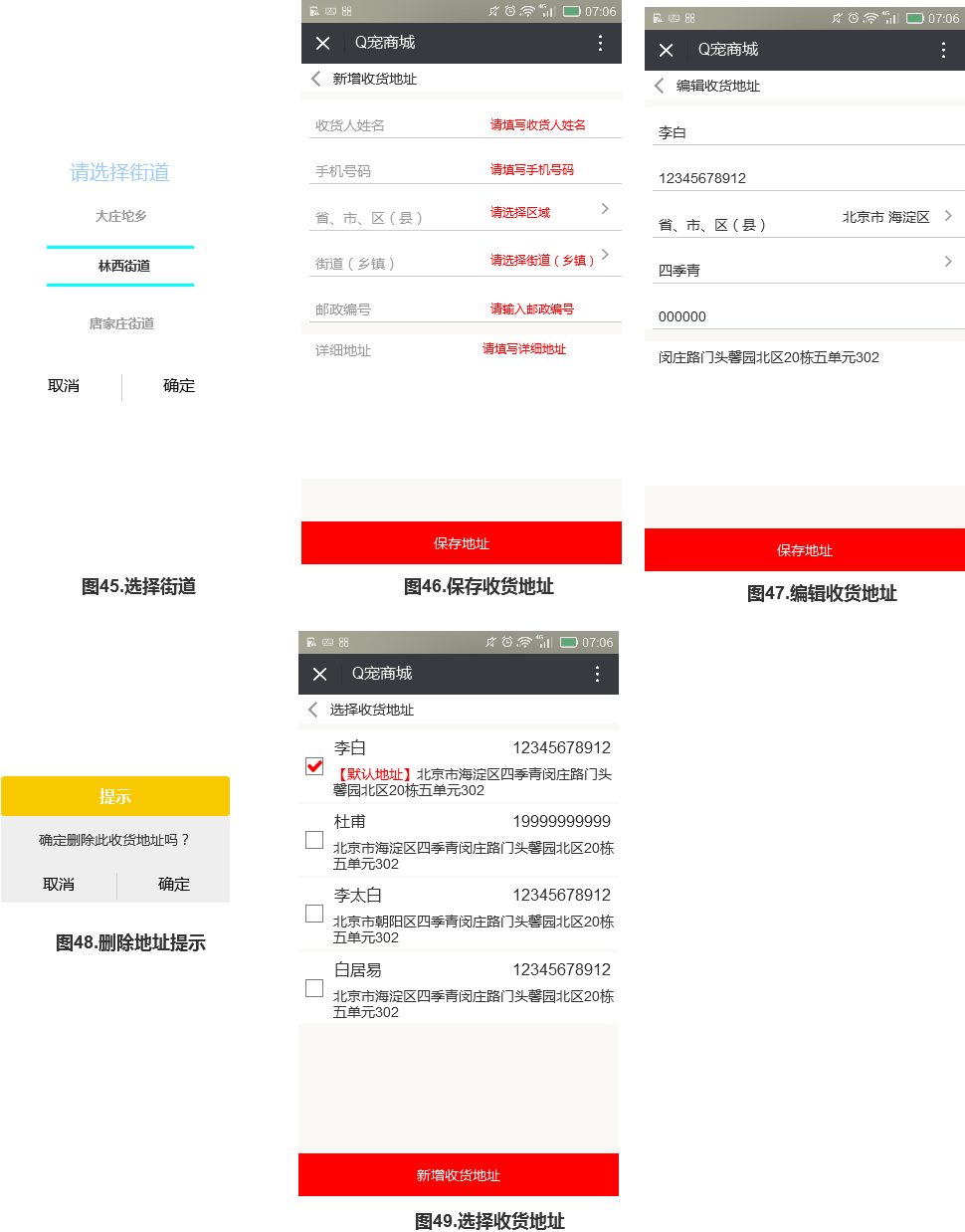 Q萌宠物产品需求文档