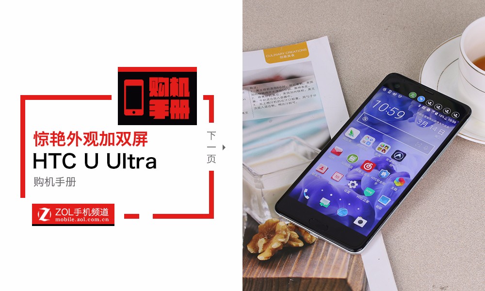 震撼外型加双屏幕 HTC U Ultra购买指南