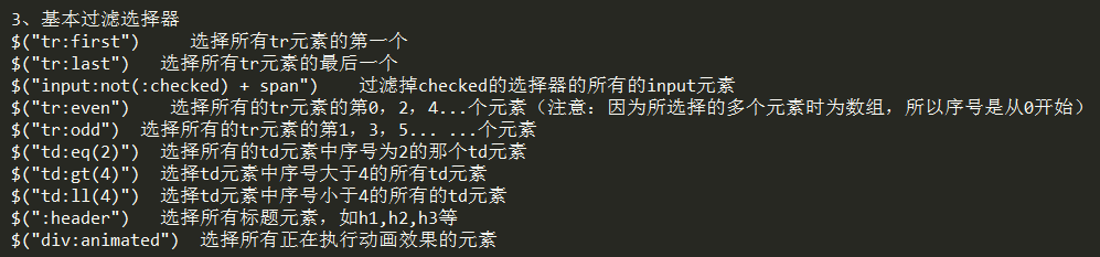 强行安利一波jquery选择器，不要夸我