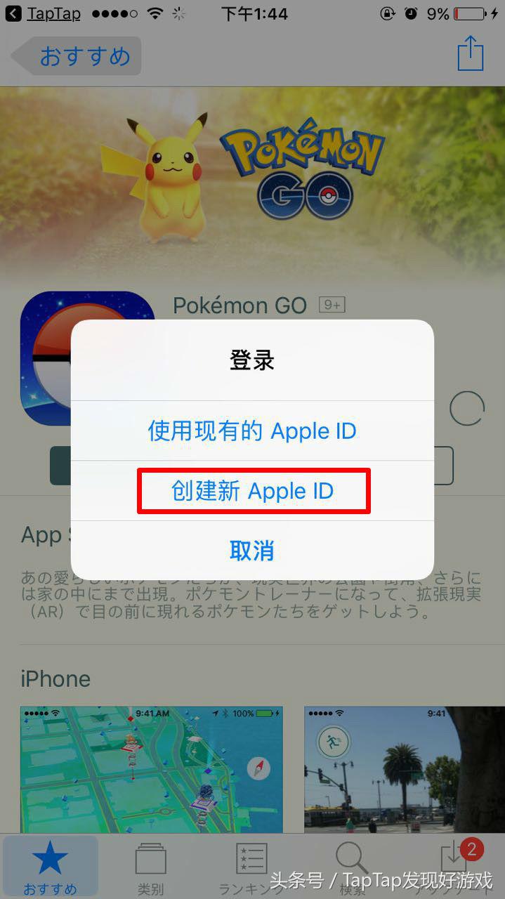 「游戏迷必备」iOS其他区域账号注册攻略