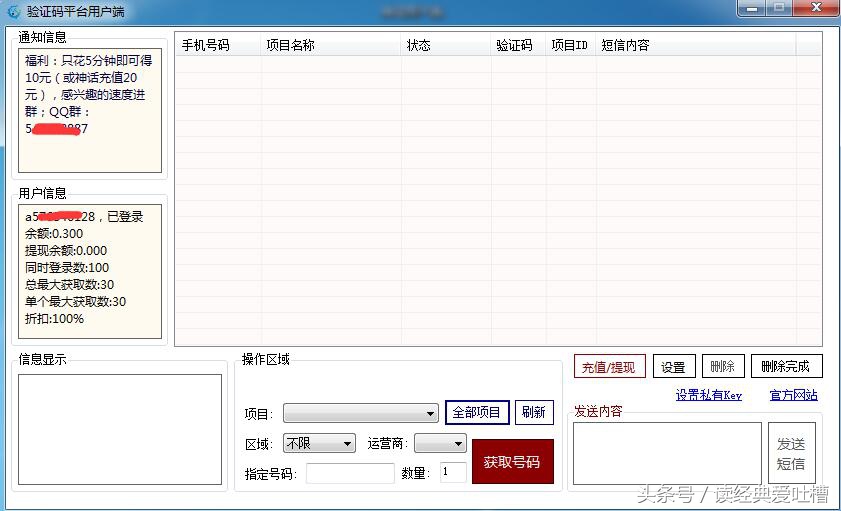 网赚干货文章：做网赚怎样解决注册手机号不足的问题