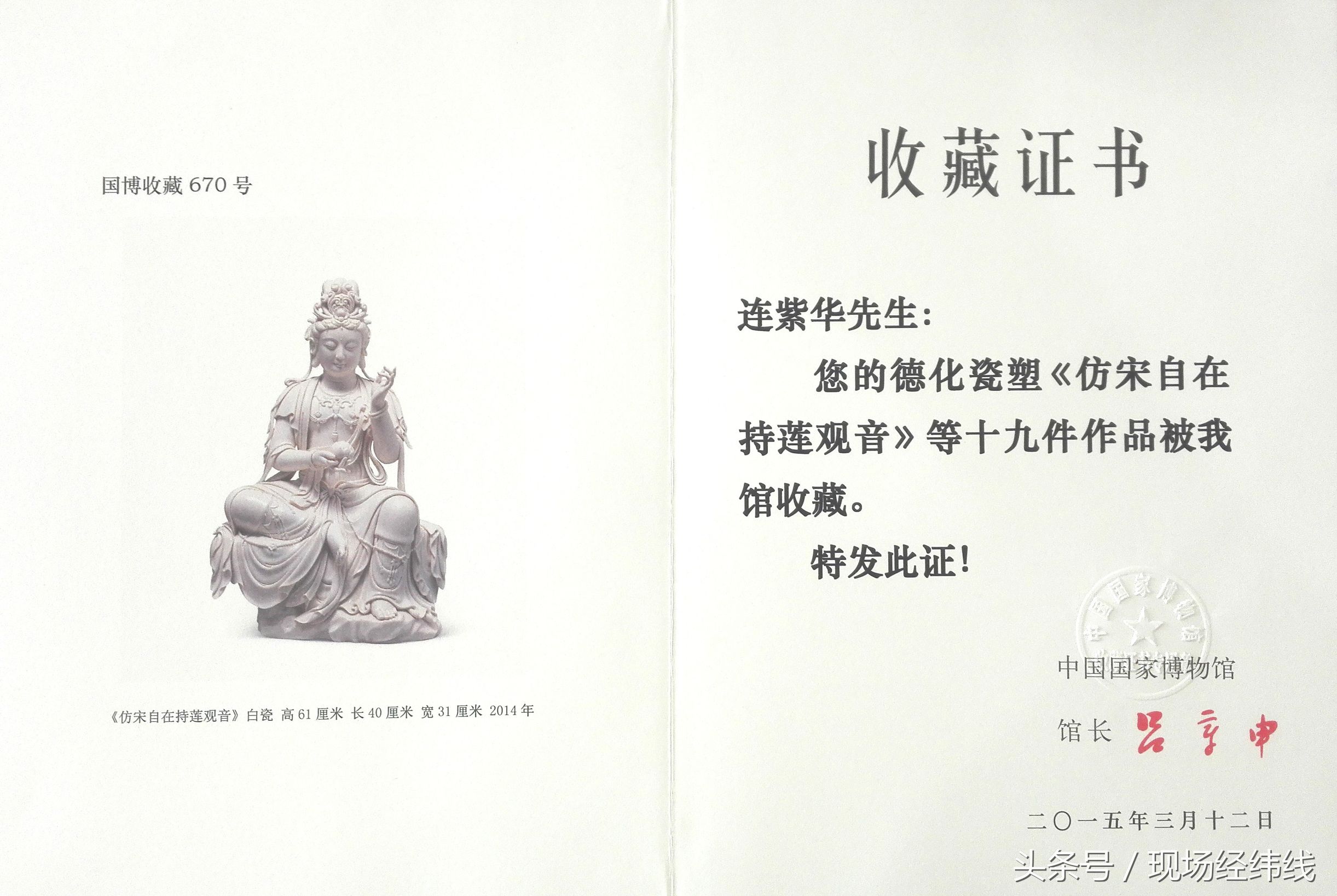 郑燕兴手记——陶瓷世界里的“慈悲济世”大师连紫华