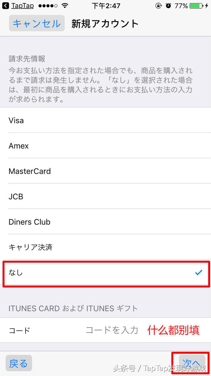 「游戏迷必备」iOS其他区域账号注册攻略