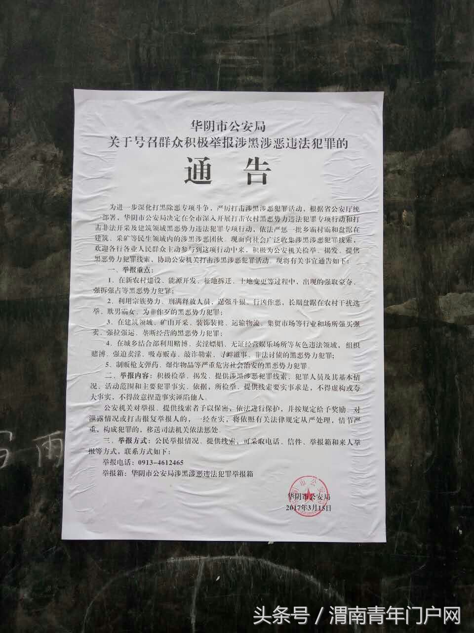 华阴市西岳派出所组织民警深入辖区开展打击涉黑涉恶宣传活动